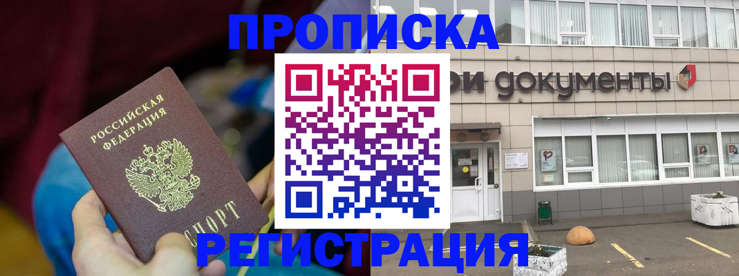 где прописаться в Калининградской области