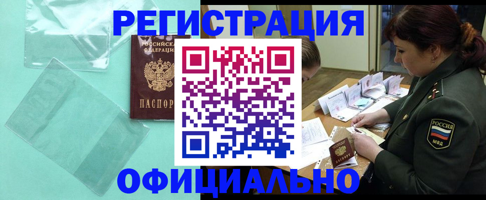 прописка паспорт в Калининградской области