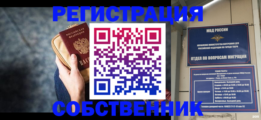прописка для работы в Калининградской области